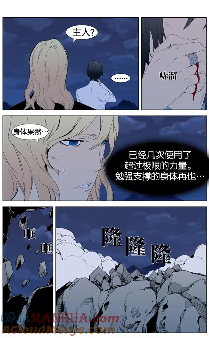 大贵族 第311话 第3页