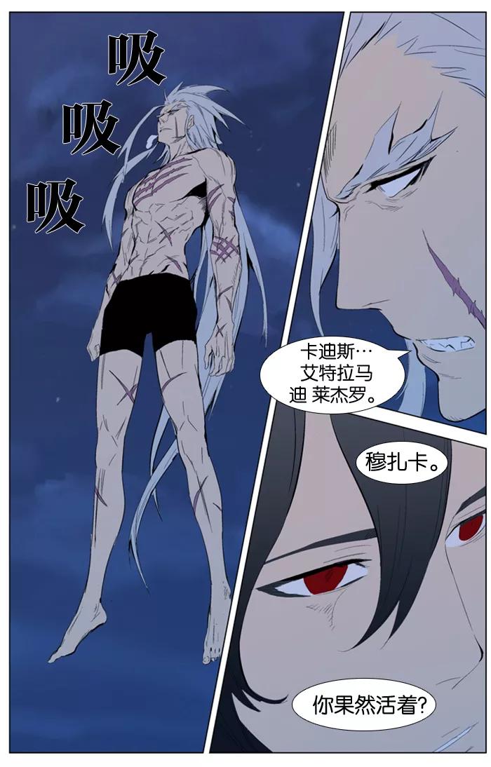 大贵族 第311话 第12页