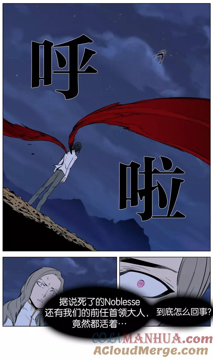 大贵族 第311话 第17页