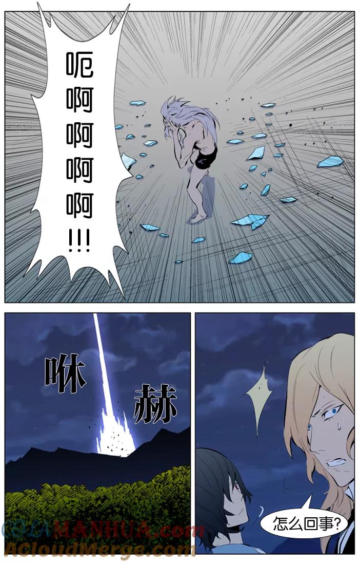 大贵族 第311话 第9页