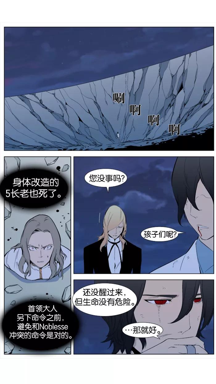 大贵族 第311话 第2页
