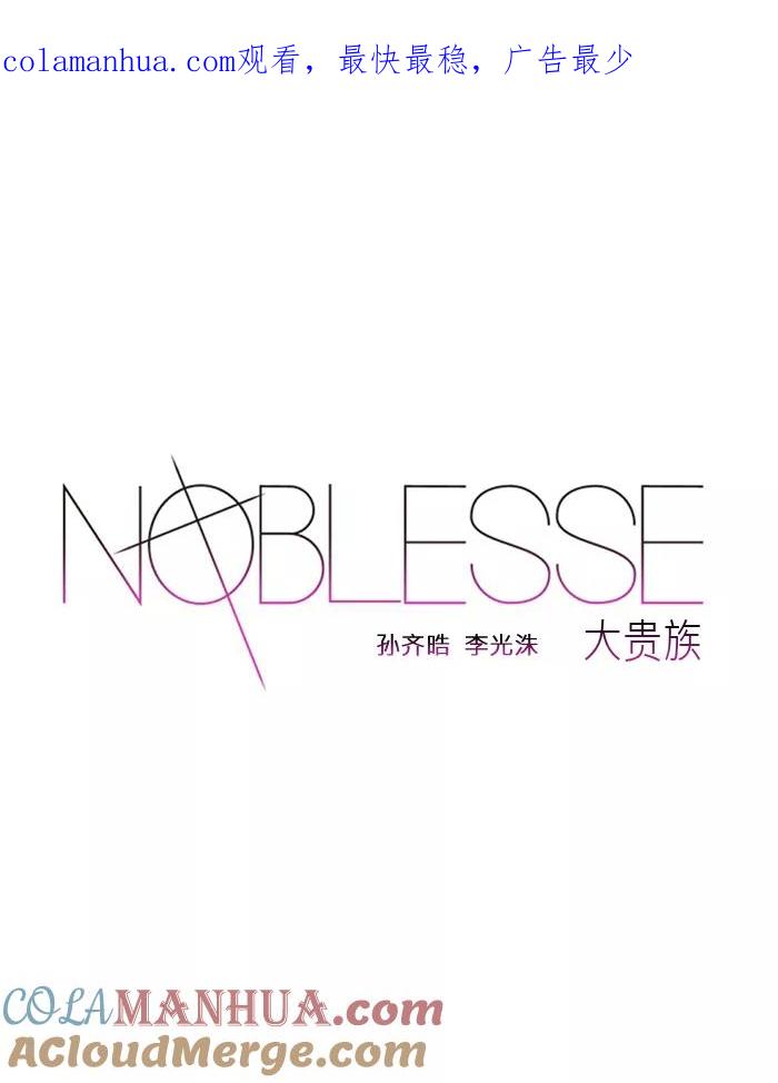 大贵族 第312话 第1页