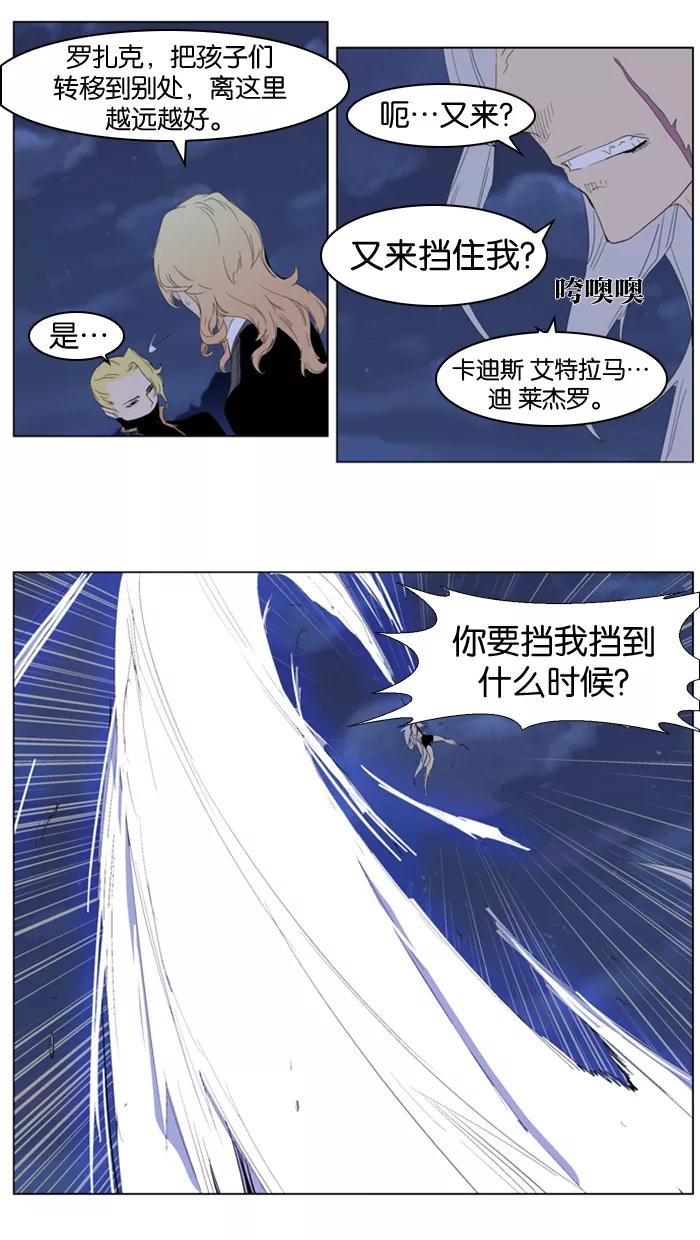 大贵族 第312话 第20页