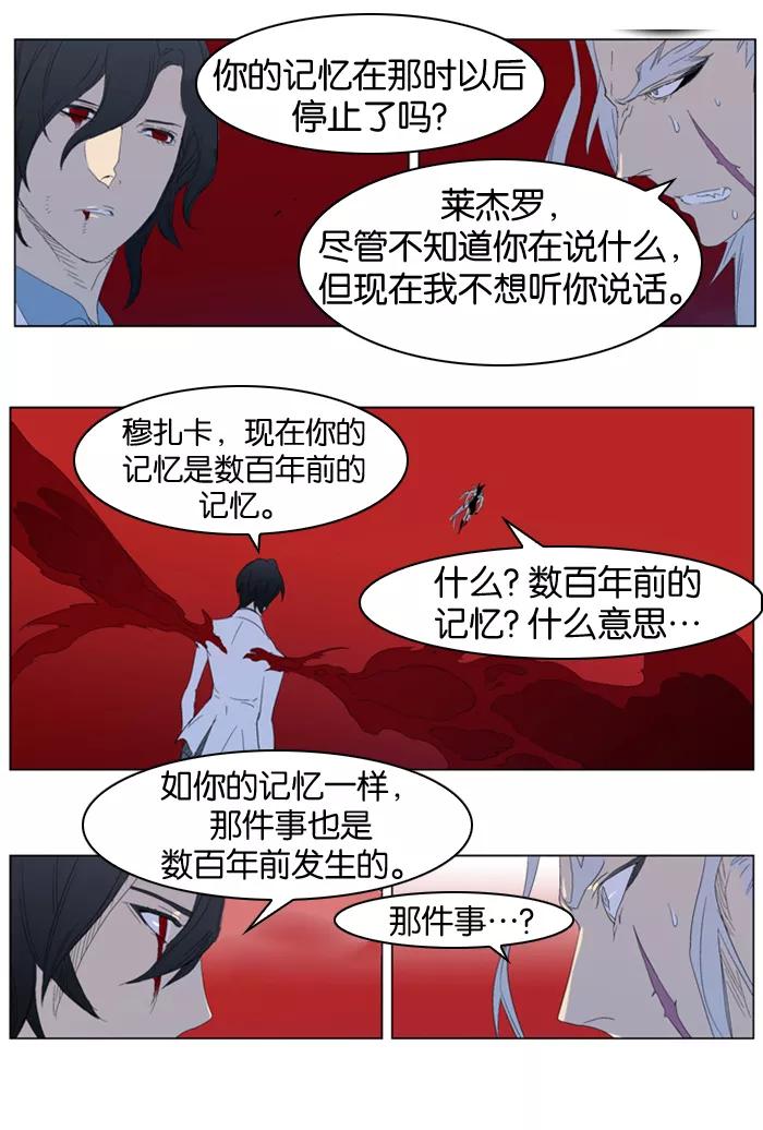 大贵族 第312话 第14页