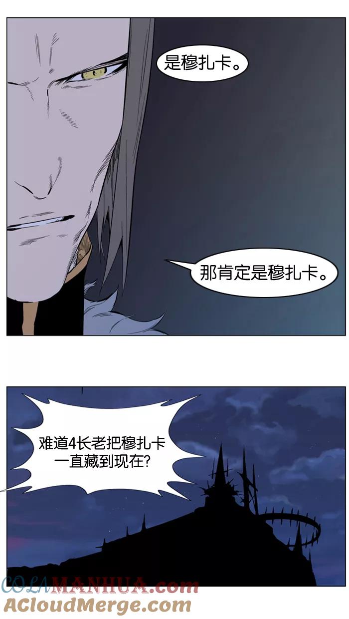 大贵族 第313话 第6页
