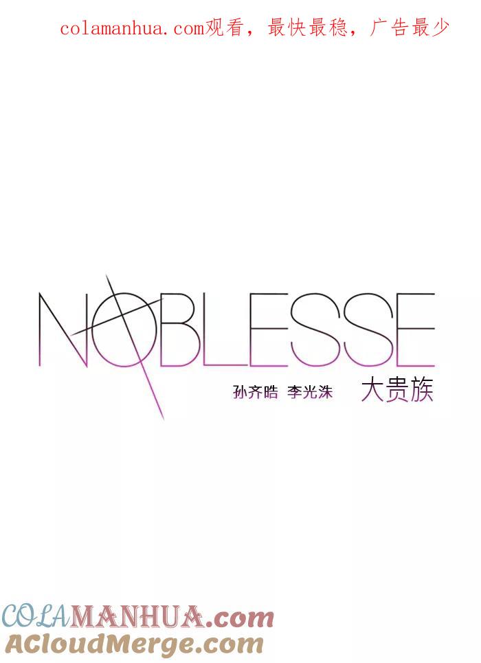 大贵族 第314话 第1页