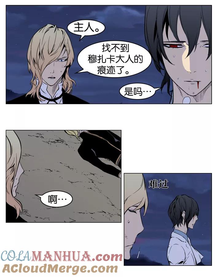 大贵族 第314话 第5页