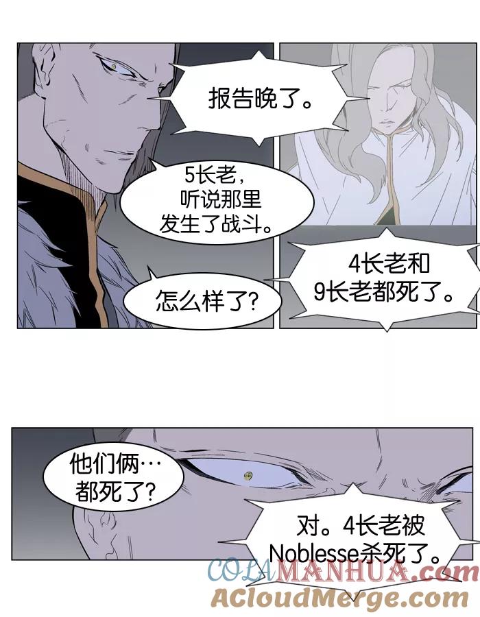 大贵族 第314话 第23页