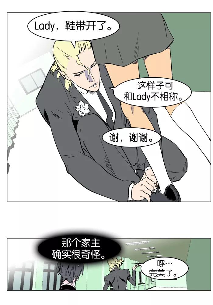 大贵族 第314话 第14页
