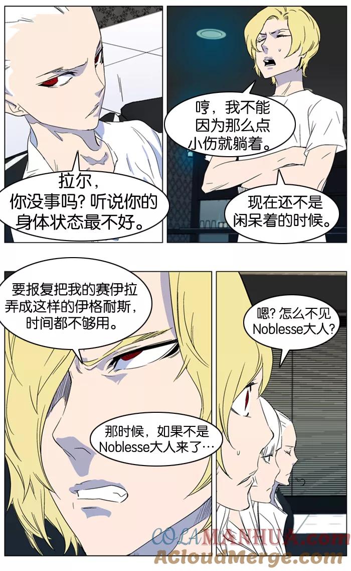 大贵族 第315话 第9页