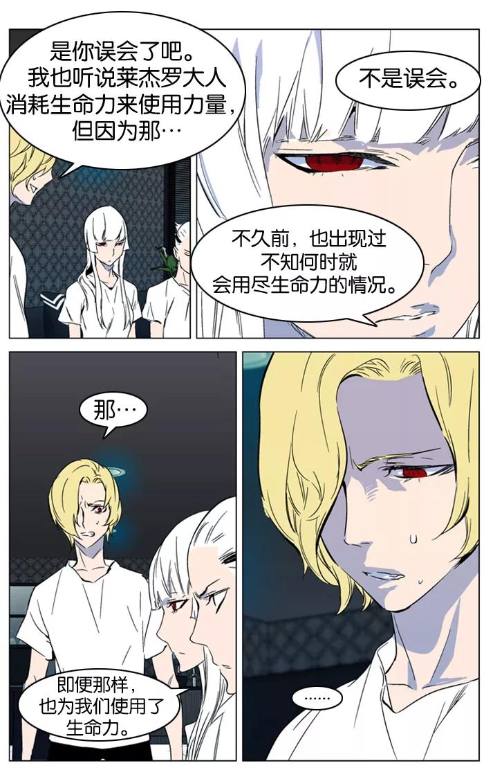 大贵族 第315话 第12页