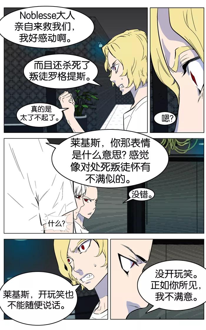 大贵族 第315话 第10页