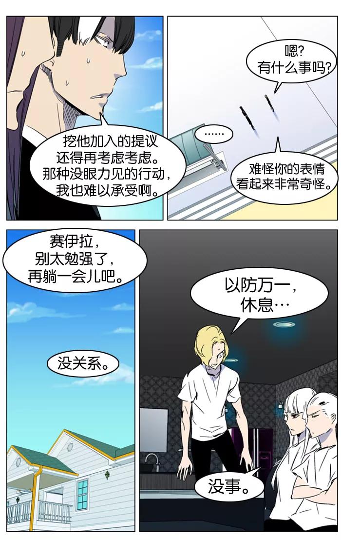 大贵族 第315话 第8页