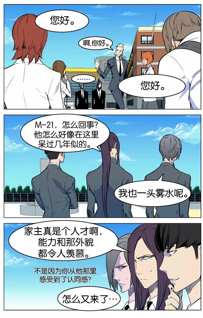 大贵族 第315话 第4页