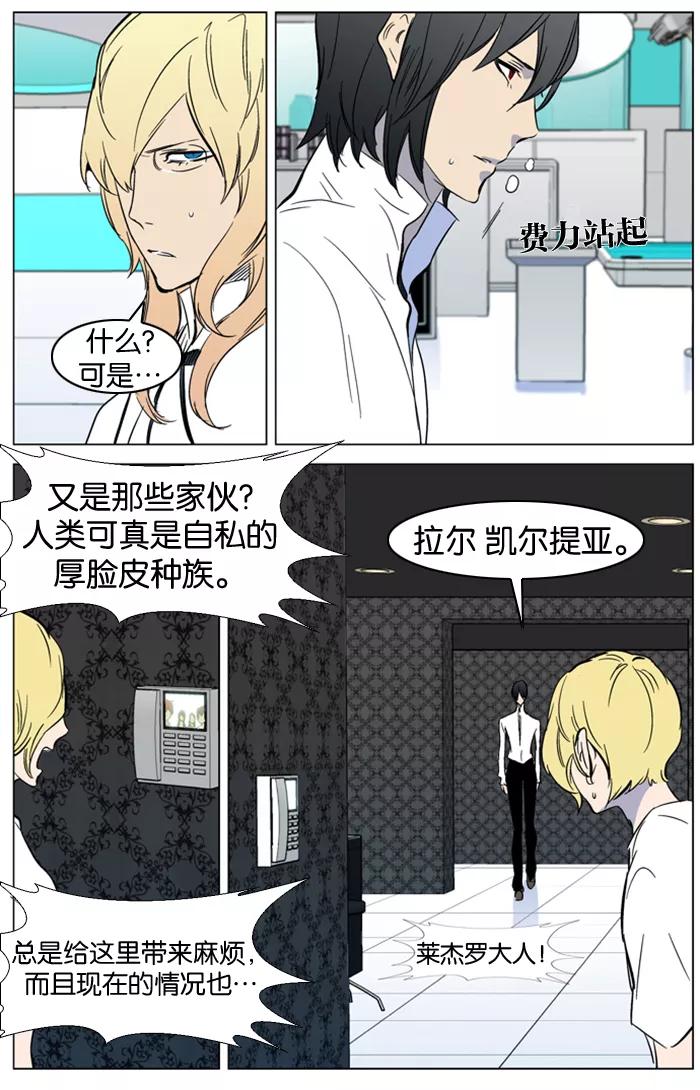 大贵族 第315话 第16页