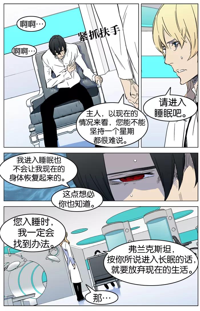 大贵族 第315话 第14页