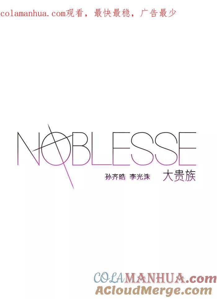大贵族 第315话 第1页