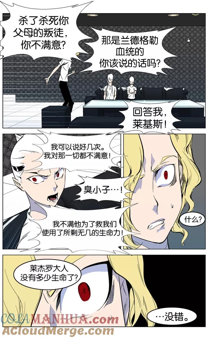 大贵族 第315话 第11页