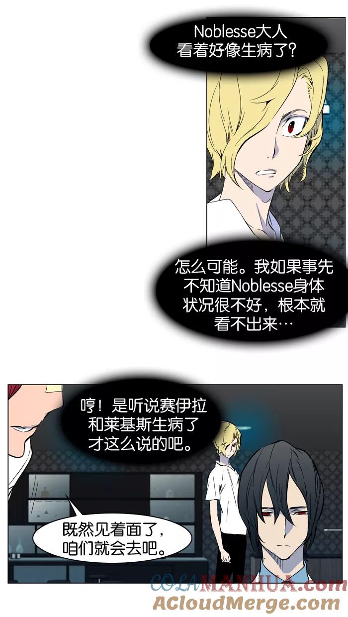 大贵族 第316话 第7页