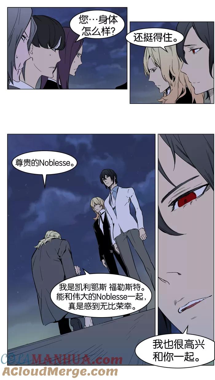 大贵族 第316话 第17页