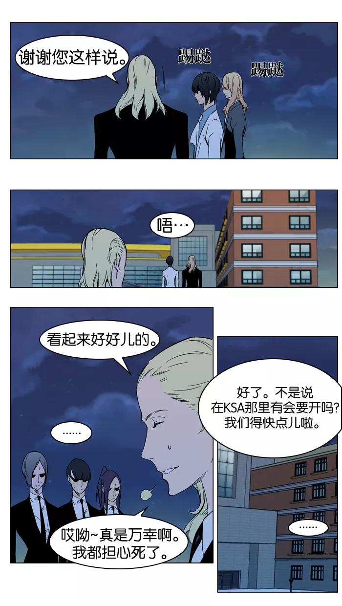 大贵族 第316话 第18页
