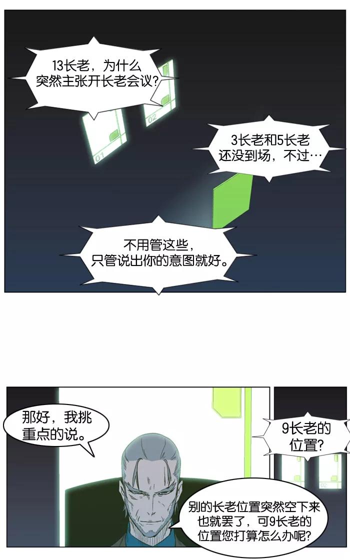 大贵族 第317话 第4页