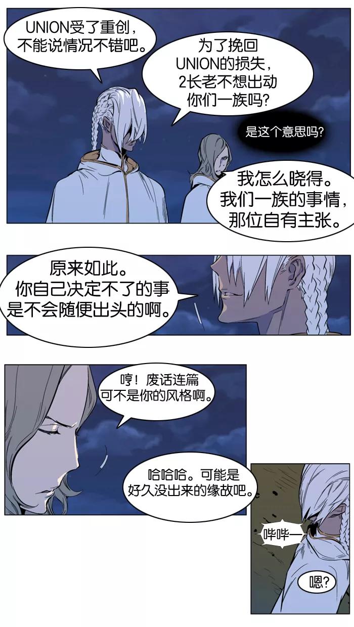 大贵族 第317话 第12页