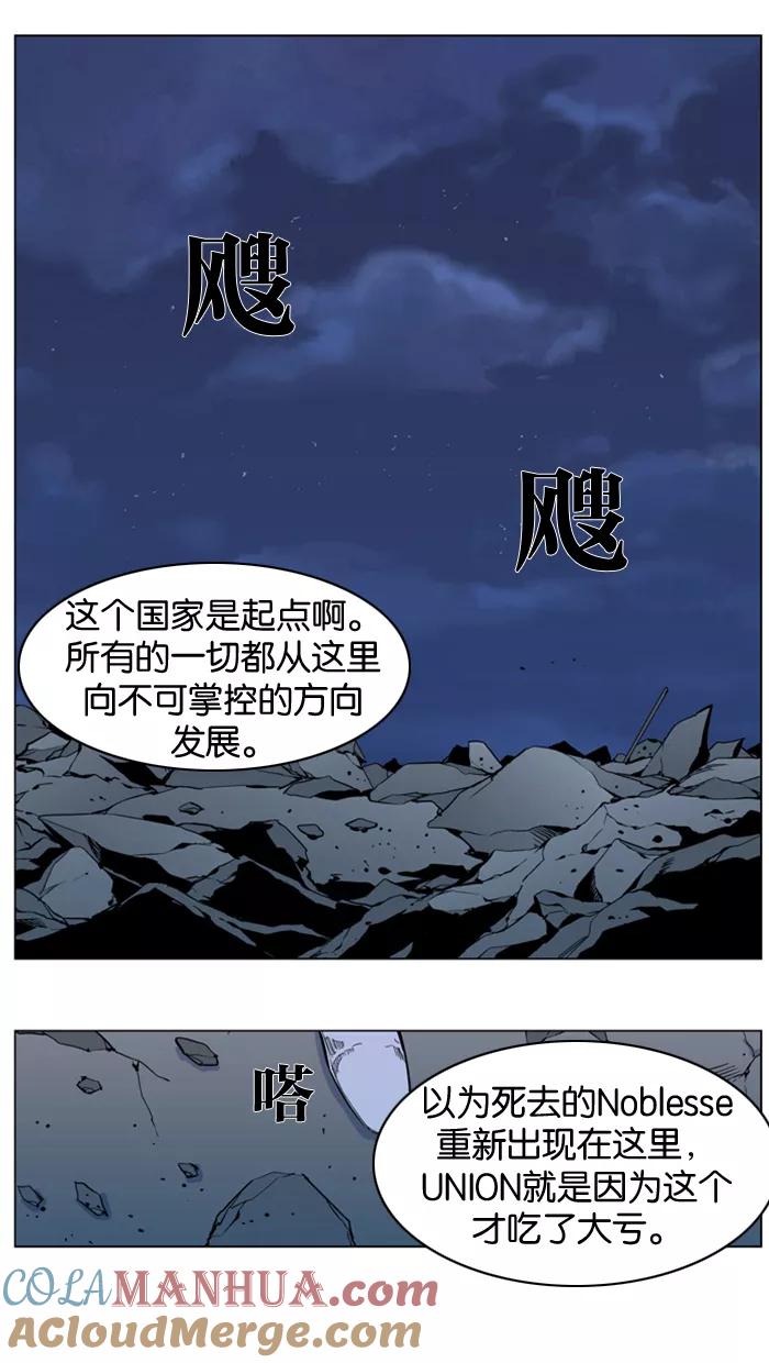 大贵族 第317话 第9页