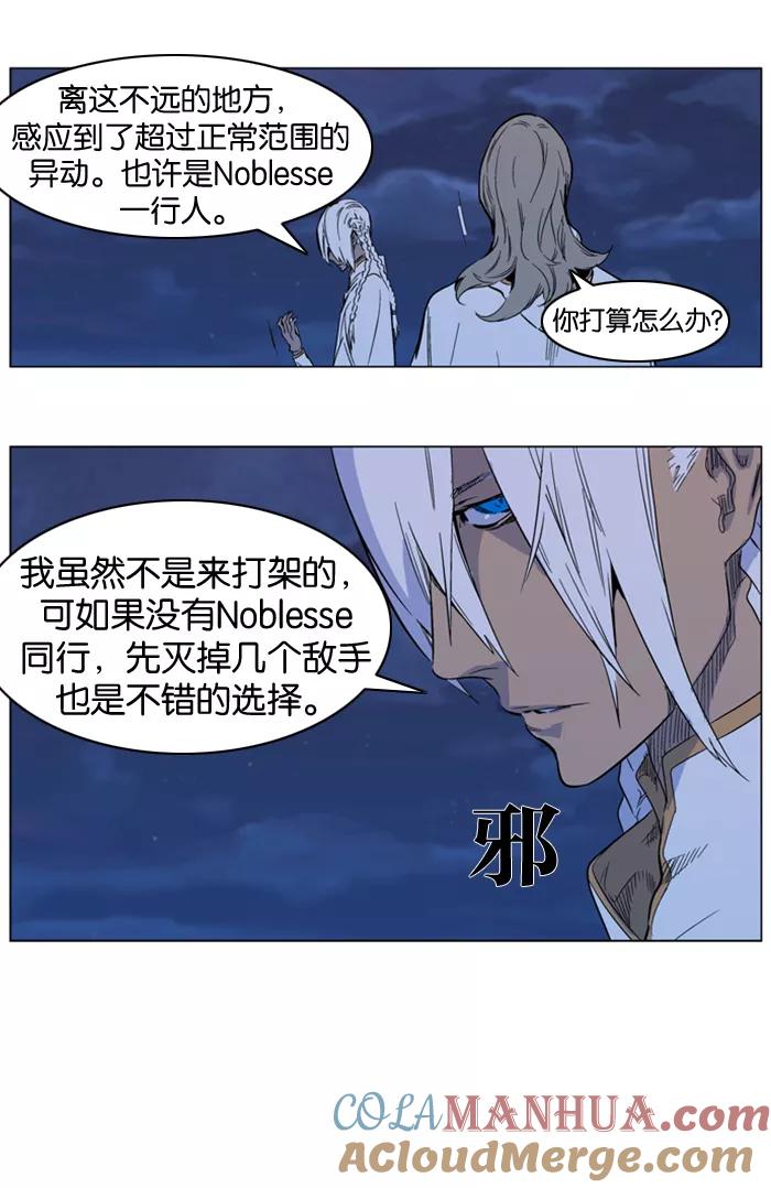 大贵族 第317话 第13页