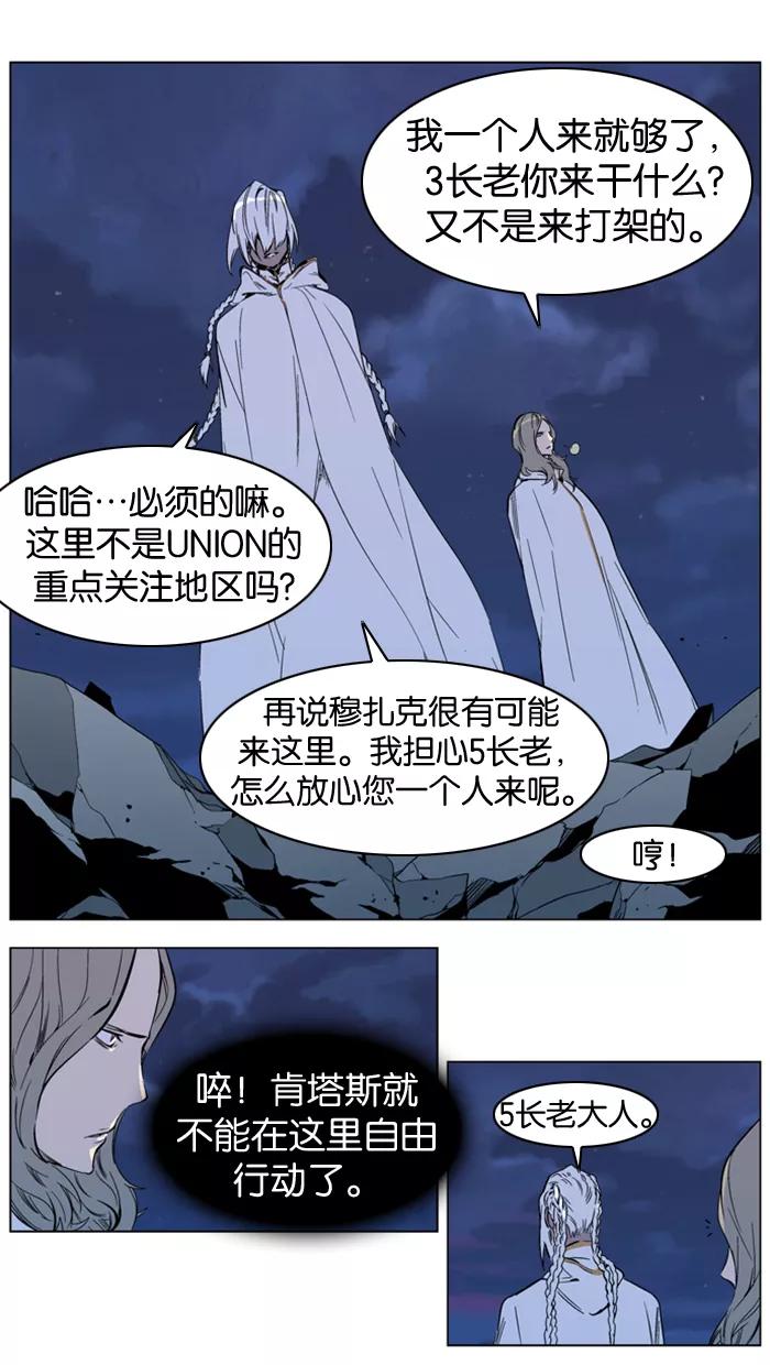 大贵族 第317话 第10页