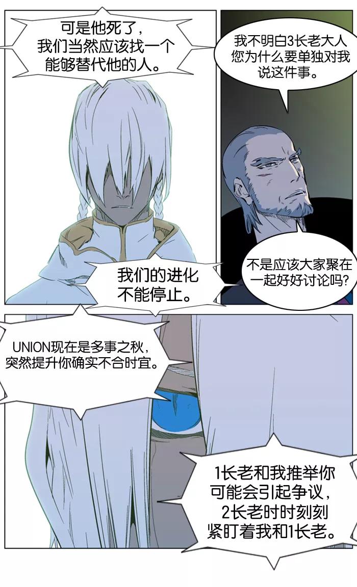 大贵族 第317话 第6页