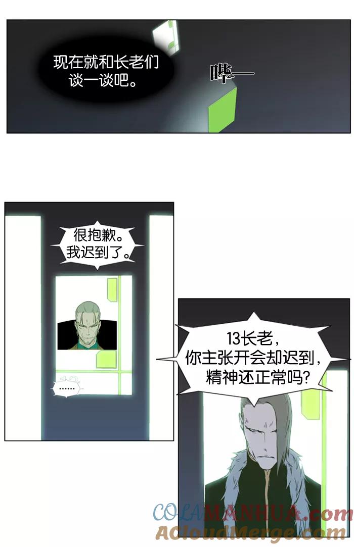 大贵族 第317话 第3页
