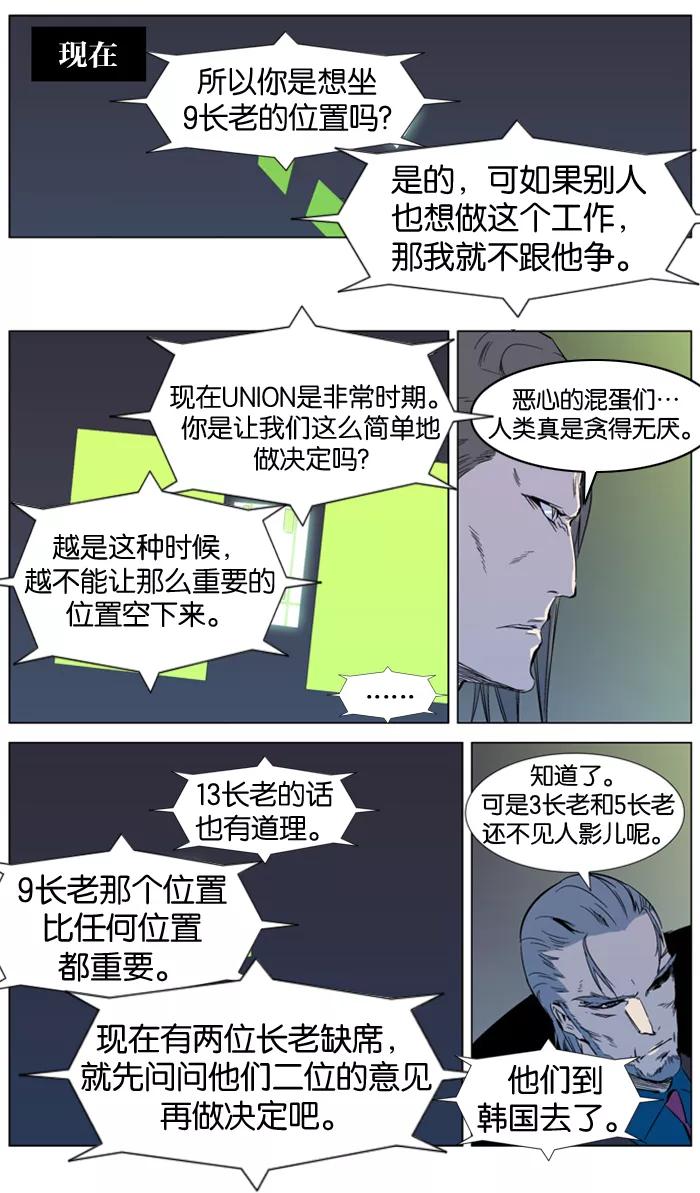 大贵族 第317话 第8页
