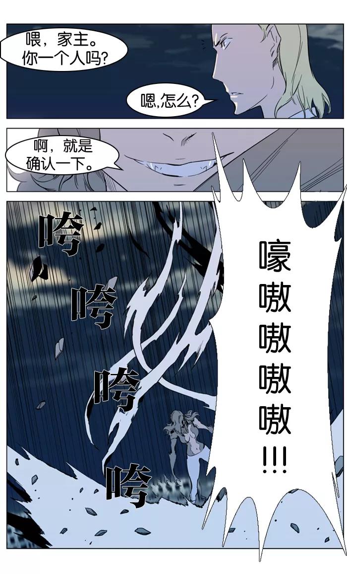 大贵族 第318话 第12页