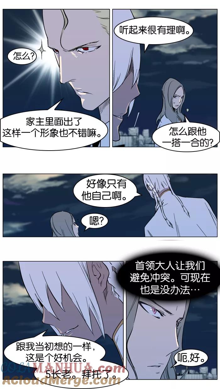 大贵族 第318话 第11页