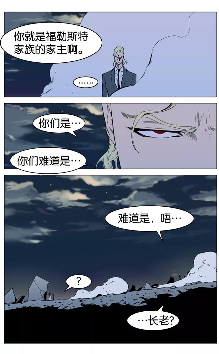 大贵族 第318话 第8页