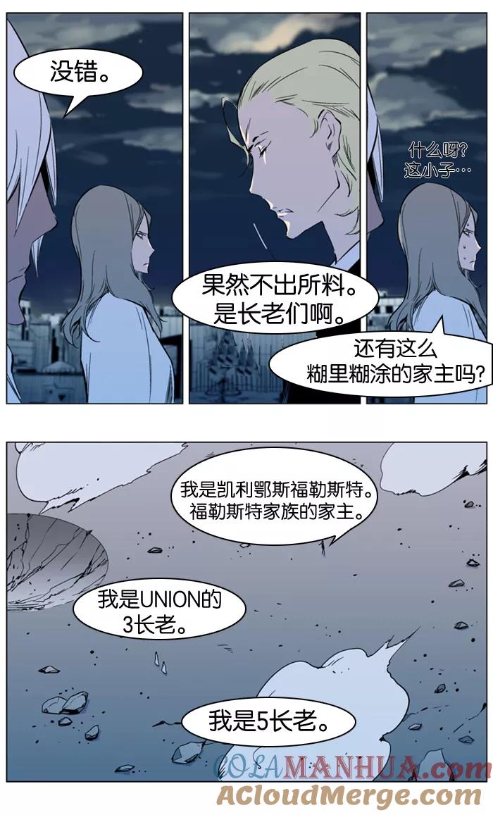 大贵族 第318话 第9页