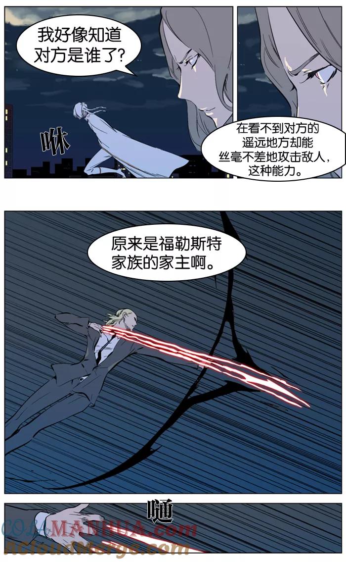 大贵族 第318话 第5页