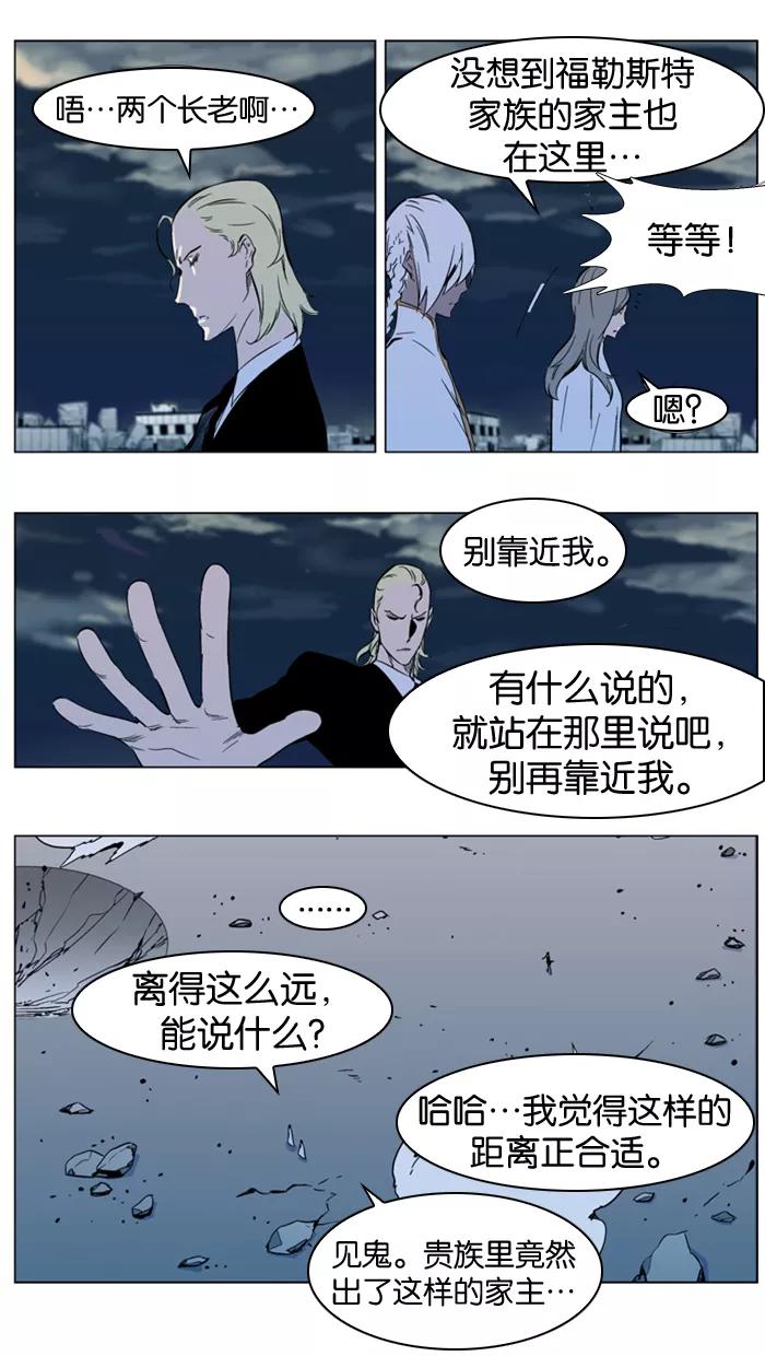 大贵族 第318话 第10页