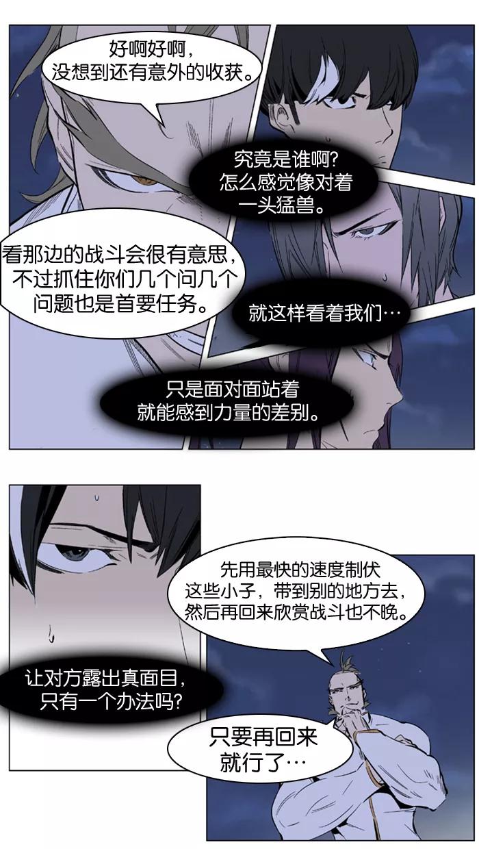 大贵族 第319话 第2页