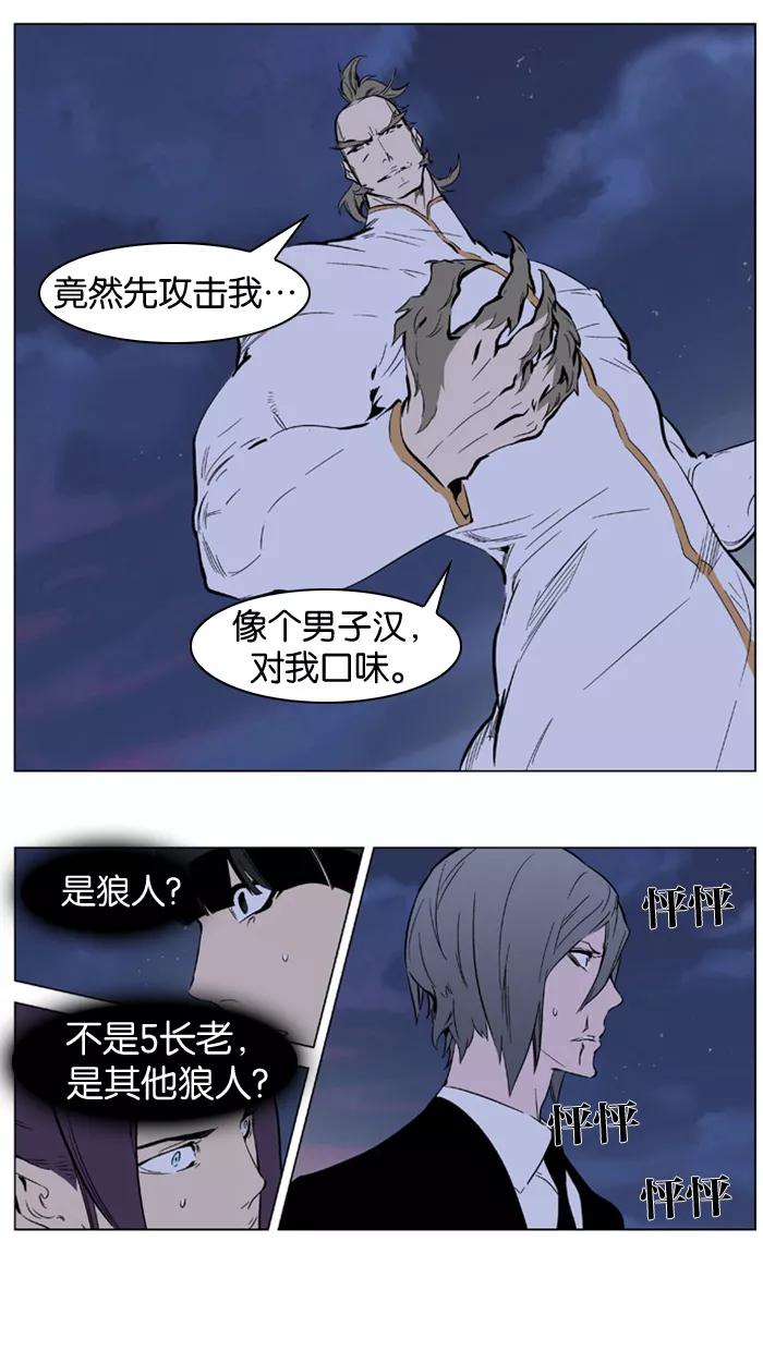 大贵族 第319话 第14页