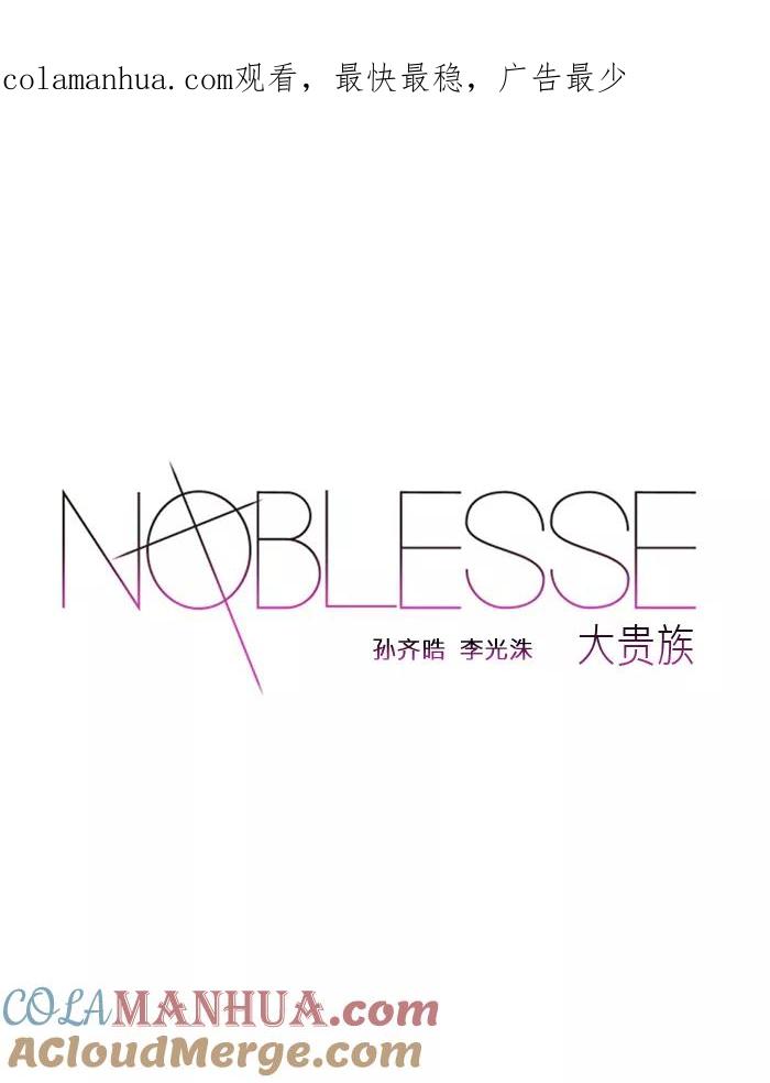 大贵族 第320话 第1页