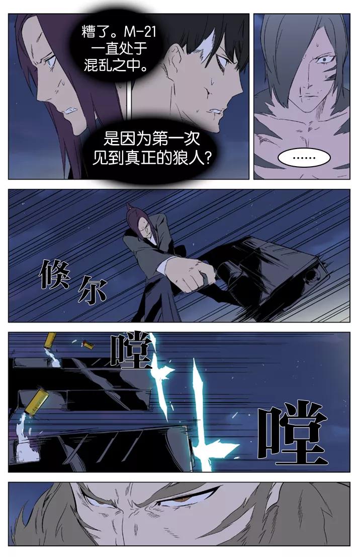 大贵族 第321话 第10页