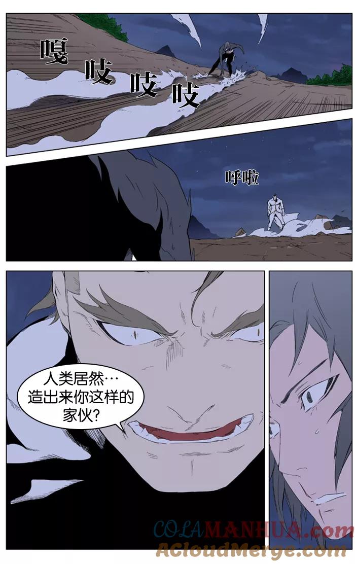 大贵族 第321话 第3页