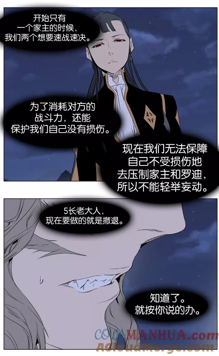 大贵族 第321话 第15页
