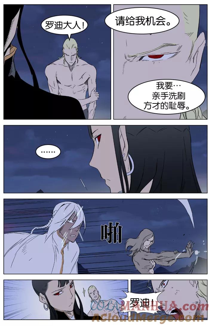 大贵族 第321话 第19页