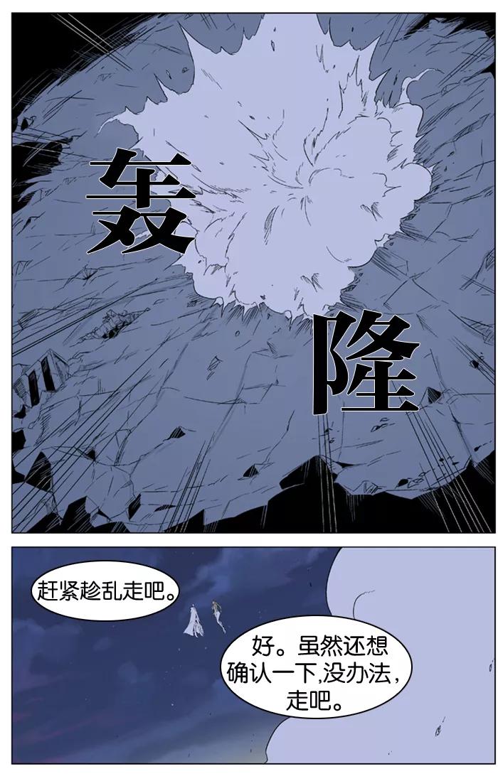 大贵族 第321话 第20页