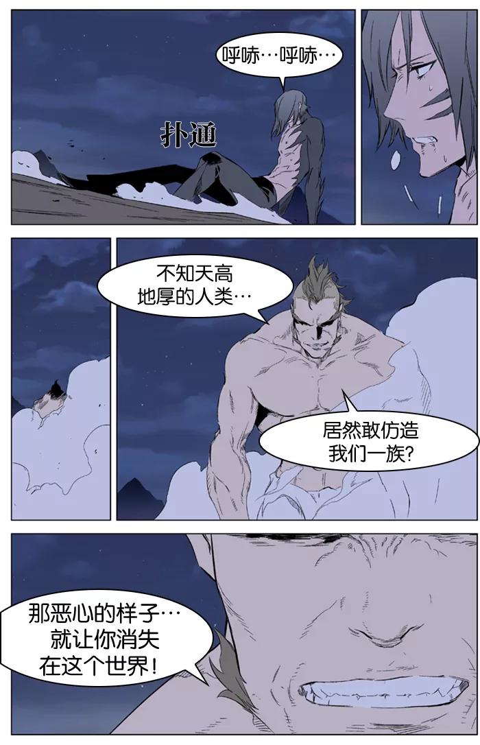 大贵族 第321话 第6页