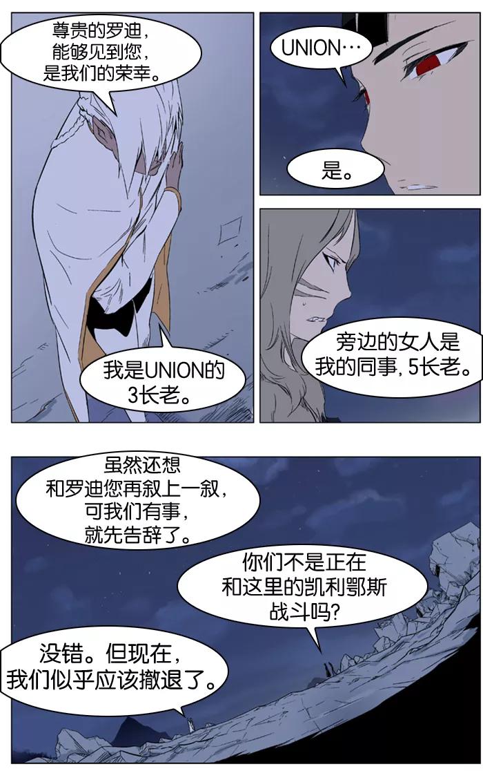 大贵族 第321话 第16页