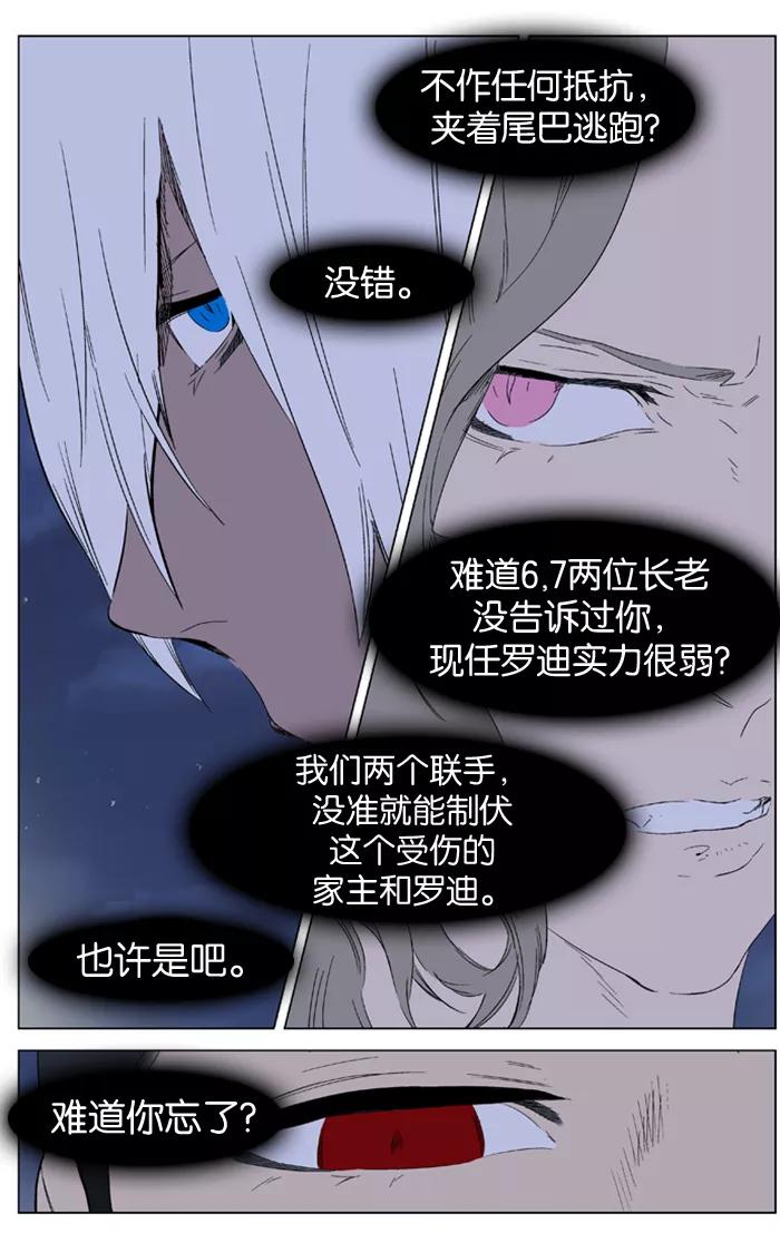 大贵族 第321话 第14页